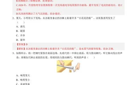 物理（山东卷）（全解全析）_8、物理总复习_2024中考模拟题物理_三模（37套）_物理（山东卷）