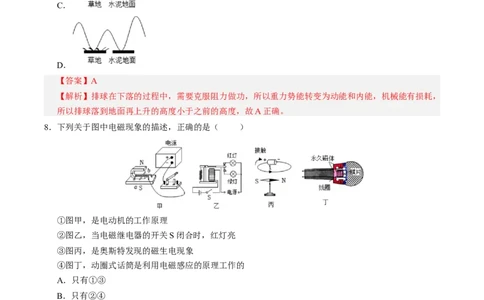 物理（山东卷）（全解全析）_8、物理总复习_2024中考模拟题物理_三模（37套）_物理（山东卷）