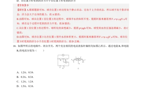 物理（山东卷）（全解全析）_8、物理总复习_2024中考模拟题物理_三模（37套）_物理（山东卷）