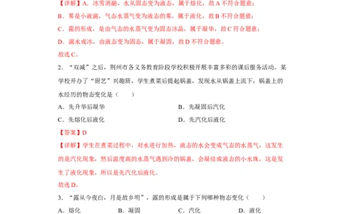 第03讲物态变化（典题精练）-2023年中考物理一轮复习讲练测（全国通用）（解析版）_8、物理总复习_8.中考物理总复习_2023年中考复习资料_一轮复习