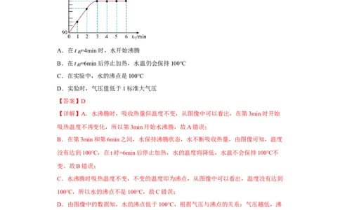 第03讲物态变化（典题精练）-2023年中考物理一轮复习讲练测（全国通用）（解析版）_8、物理总复习_8.中考物理总复习_2023年中考复习资料_一轮复习