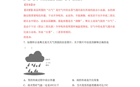 第03讲物态变化（典题精练）-2023年中考物理一轮复习讲练测（全国通用）（解析版）_8、物理总复习_8.中考物理总复习_2023年中考复习资料_一轮复习