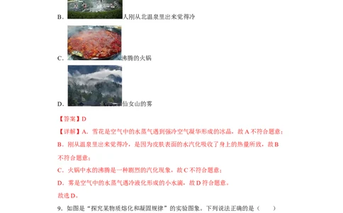 第03讲物态变化（典题精练）-2023年中考物理一轮复习讲练测（全国通用）（解析版）_8、物理总复习_8.中考物理总复习_2023年中考复习资料_一轮复习