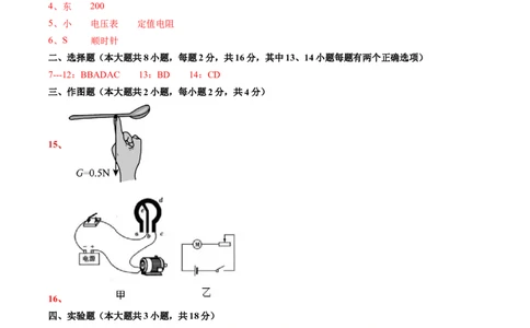 参考答案及评分标准（河南卷）、_8、物理总复习_2024中考模拟题物理_三模（37套）_物理（河南卷）