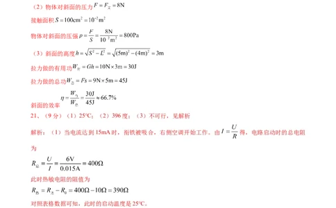 参考答案及评分标准（河南卷）、_8、物理总复习_2024中考模拟题物理_三模（37套）_物理（河南卷）