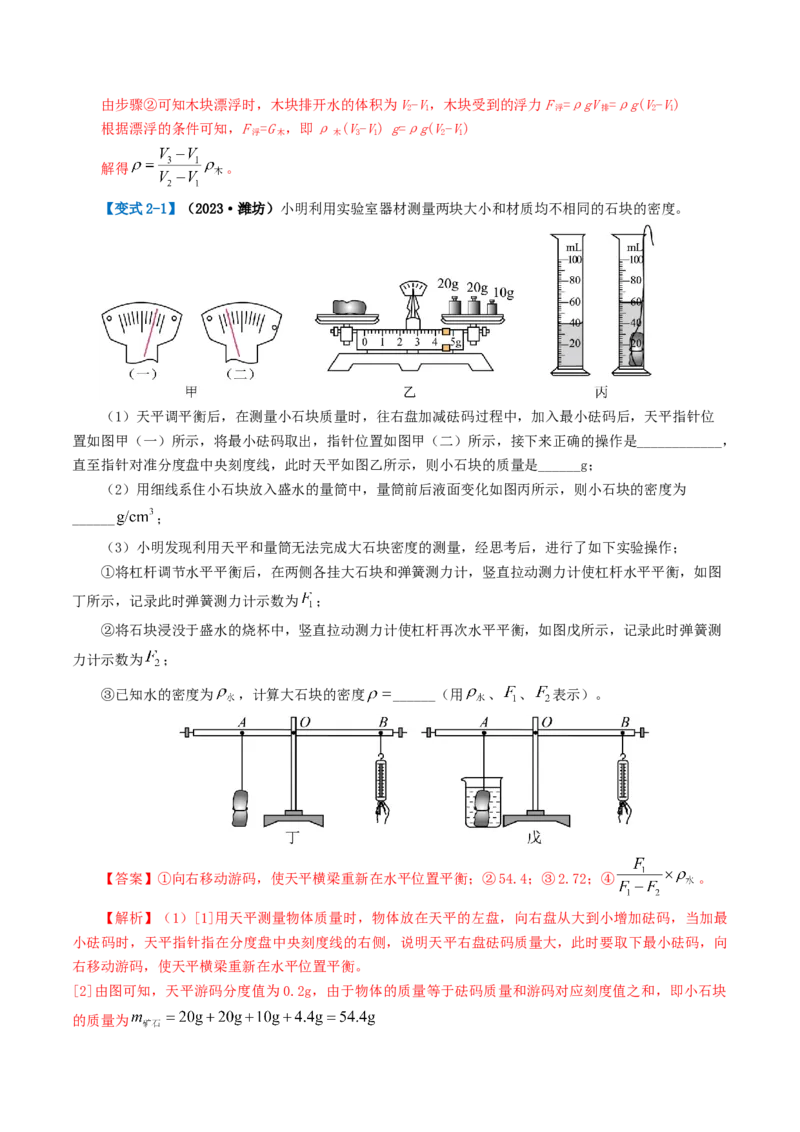 专题07质量和密度（讲义）（解析版）_8、物理总复习_2024年中考复习资料_一轮复习_课件+讲义+练习2024年中考物理一轮复习讲练测（全国通用）_配套讲义（原卷版+解析版）