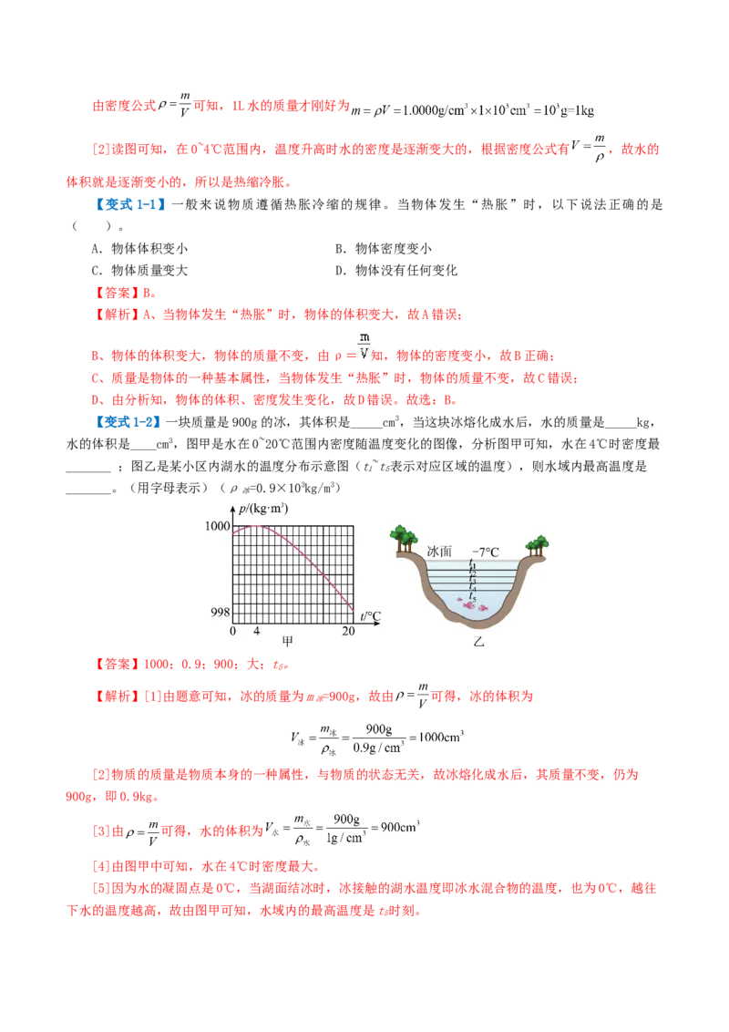 专题07质量和密度（讲义）（解析版）_8、物理总复习_2024年中考复习资料_一轮复习_课件+讲义+练习2024年中考物理一轮复习讲练测（全国通用）_配套讲义（原卷版+解析版）