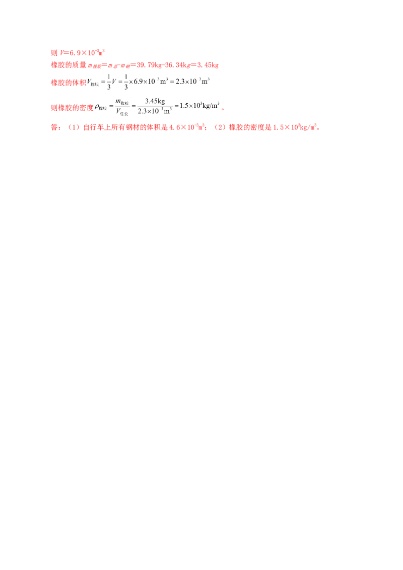 专题07质量和密度（讲义）（解析版）_8、物理总复习_2024年中考复习资料_一轮复习_课件+讲义+练习2024年中考物理一轮复习讲练测（全国通用）_配套讲义（原卷版+解析版）