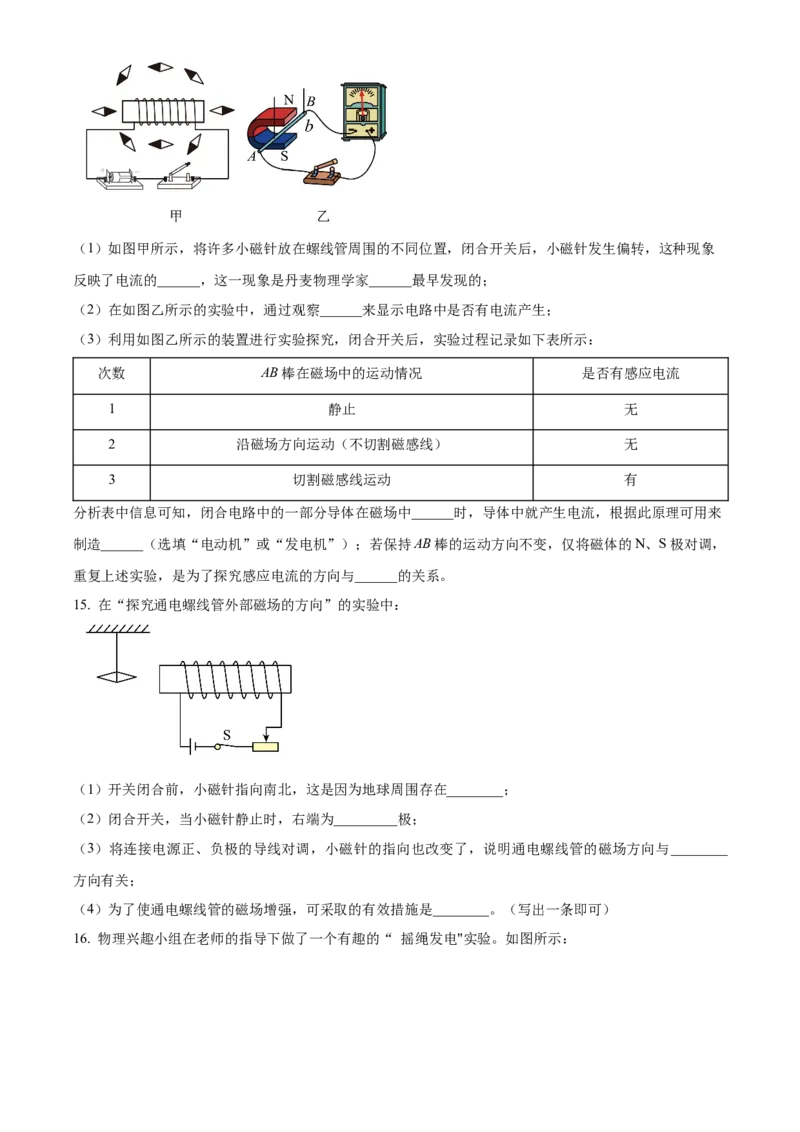 精品解析：第二十章电与磁-单元测（原卷版）_初物_八年级上下册+九年级全一册物理_九年级物理全一册_单元试卷