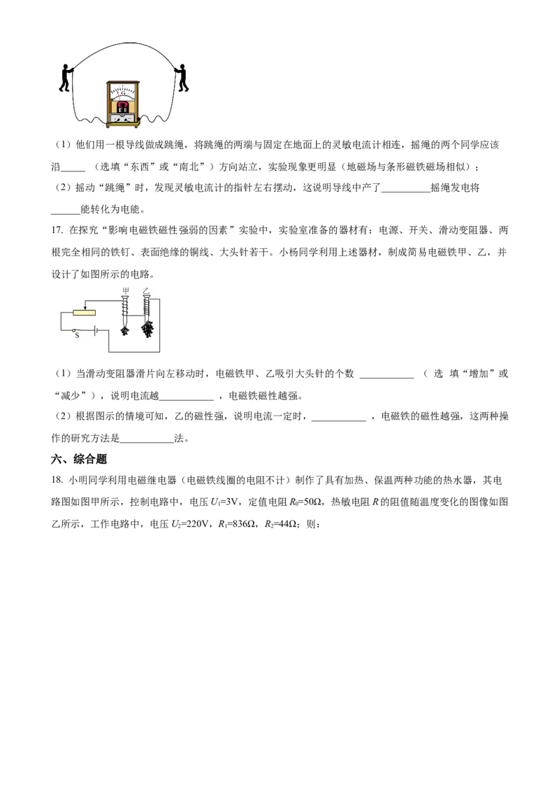 精品解析：第二十章电与磁-单元测（原卷版）_初物_八年级上下册+九年级全一册物理_九年级物理全一册_单元试卷
