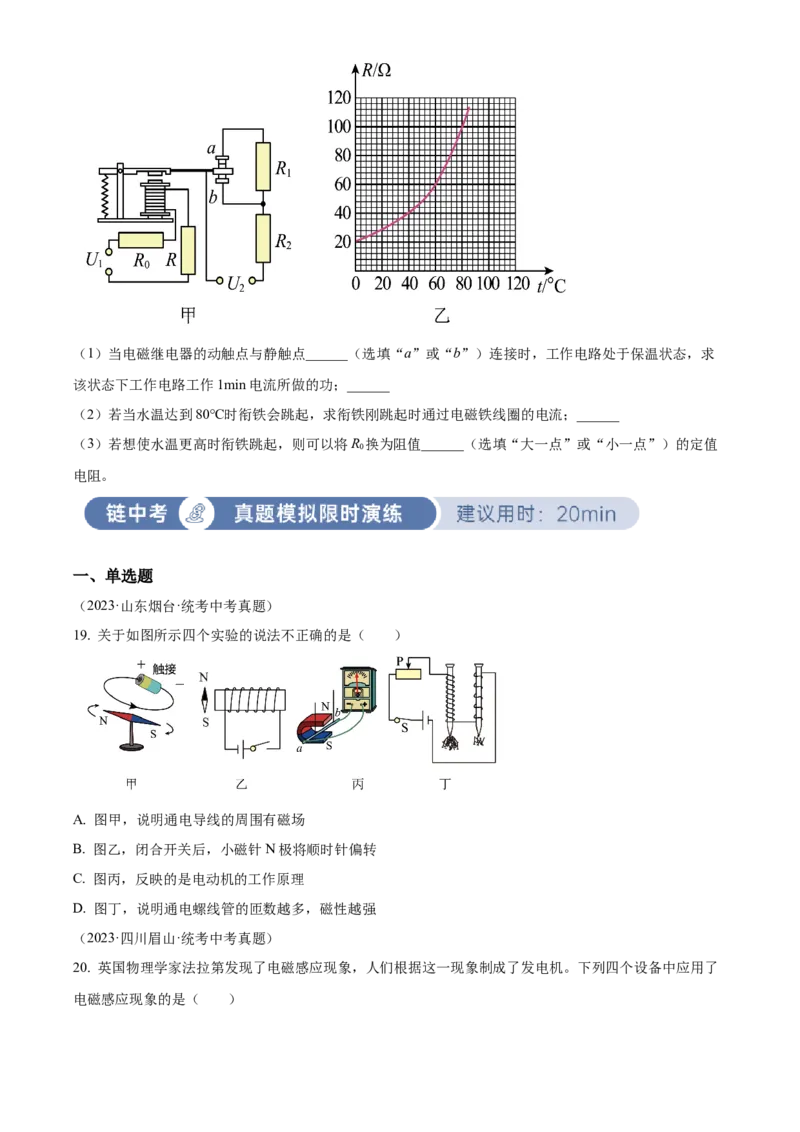 精品解析：第二十章电与磁-单元测（原卷版）_初物_八年级上下册+九年级全一册物理_九年级物理全一册_单元试卷