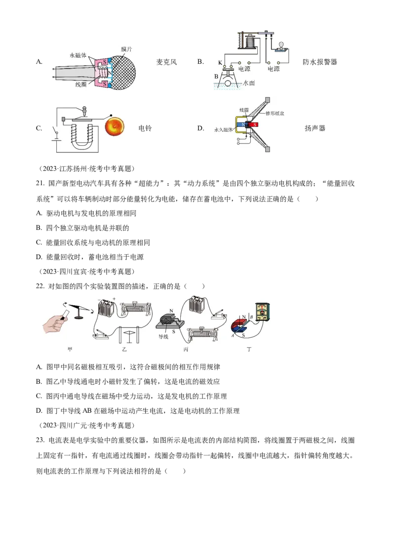 精品解析：第二十章电与磁-单元测（原卷版）_初物_八年级上下册+九年级全一册物理_九年级物理全一册_单元试卷
