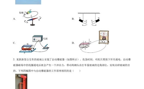 精品解析：第二十章电与磁-单元测（原卷版）_初物_八年级上下册+九年级全一册物理_九年级物理全一册_单元试卷