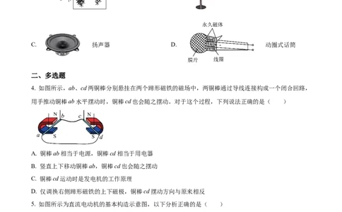 精品解析：第二十章电与磁-单元测（原卷版）_初物_八年级上下册+九年级全一册物理_九年级物理全一册_单元试卷