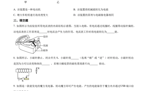 精品解析：第二十章电与磁-单元测（原卷版）_初物_八年级上下册+九年级全一册物理_九年级物理全一册_单元试卷