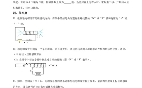 精品解析：第二十章电与磁-单元测（原卷版）_初物_八年级上下册+九年级全一册物理_九年级物理全一册_单元试卷
