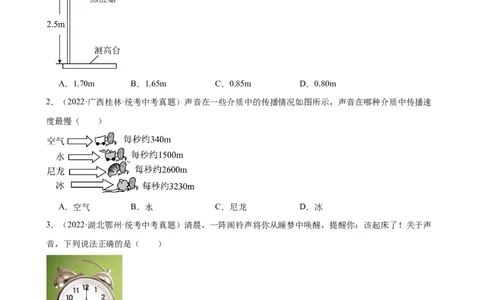 专题2声现象2.1声音的产生与传播（学生版）_8、物理总复习_2024年中考复习资料_专项复习资料_完三年（2021&mdash;2023）中考真题分项精编（全国通用）