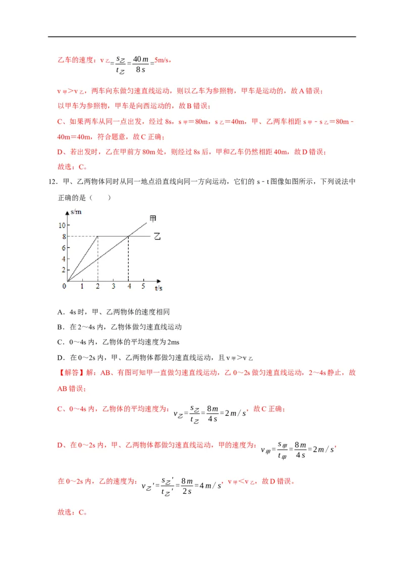 图像题01机械运动类（解析版）_8、物理总复习_8.中考物理总复习_2023年中考复习资料_二轮复习_2023年中考物理二轮题型专项复习（全国通用）
