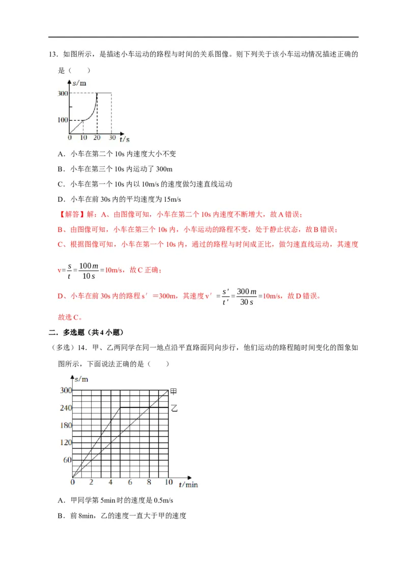 图像题01机械运动类（解析版）_8、物理总复习_8.中考物理总复习_2023年中考复习资料_二轮复习_2023年中考物理二轮题型专项复习（全国通用）