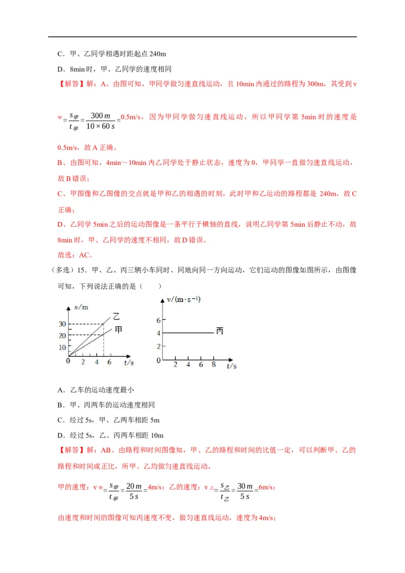 图像题01机械运动类（解析版）_8、物理总复习_8.中考物理总复习_2023年中考复习资料_二轮复习_2023年中考物理二轮题型专项复习（全国通用）