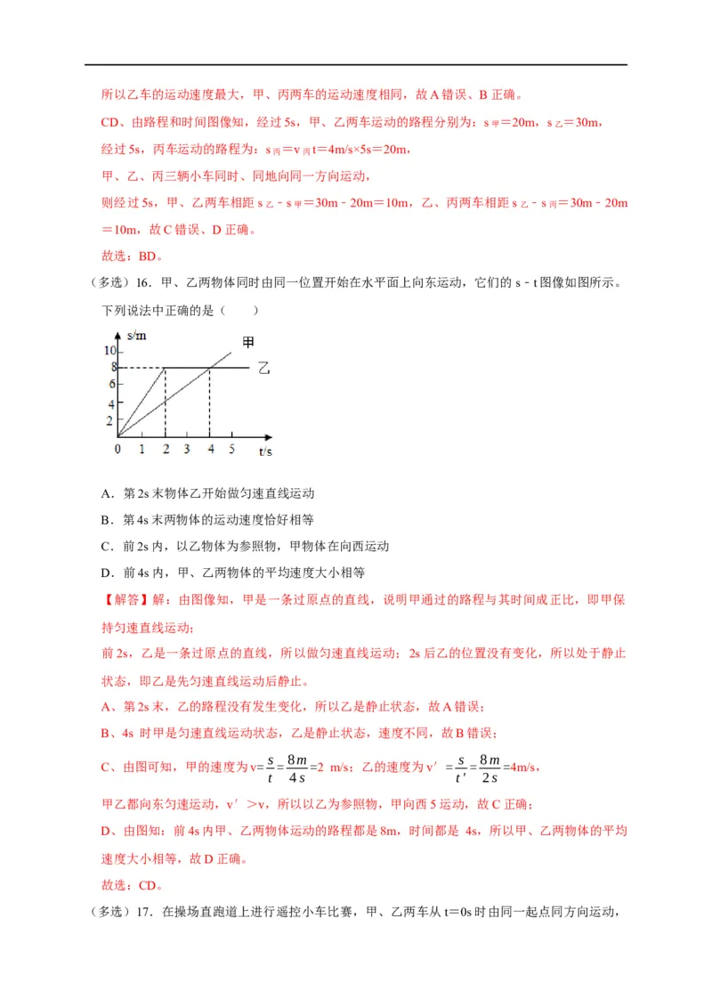 图像题01机械运动类（解析版）_8、物理总复习_8.中考物理总复习_2023年中考复习资料_二轮复习_2023年中考物理二轮题型专项复习（全国通用）