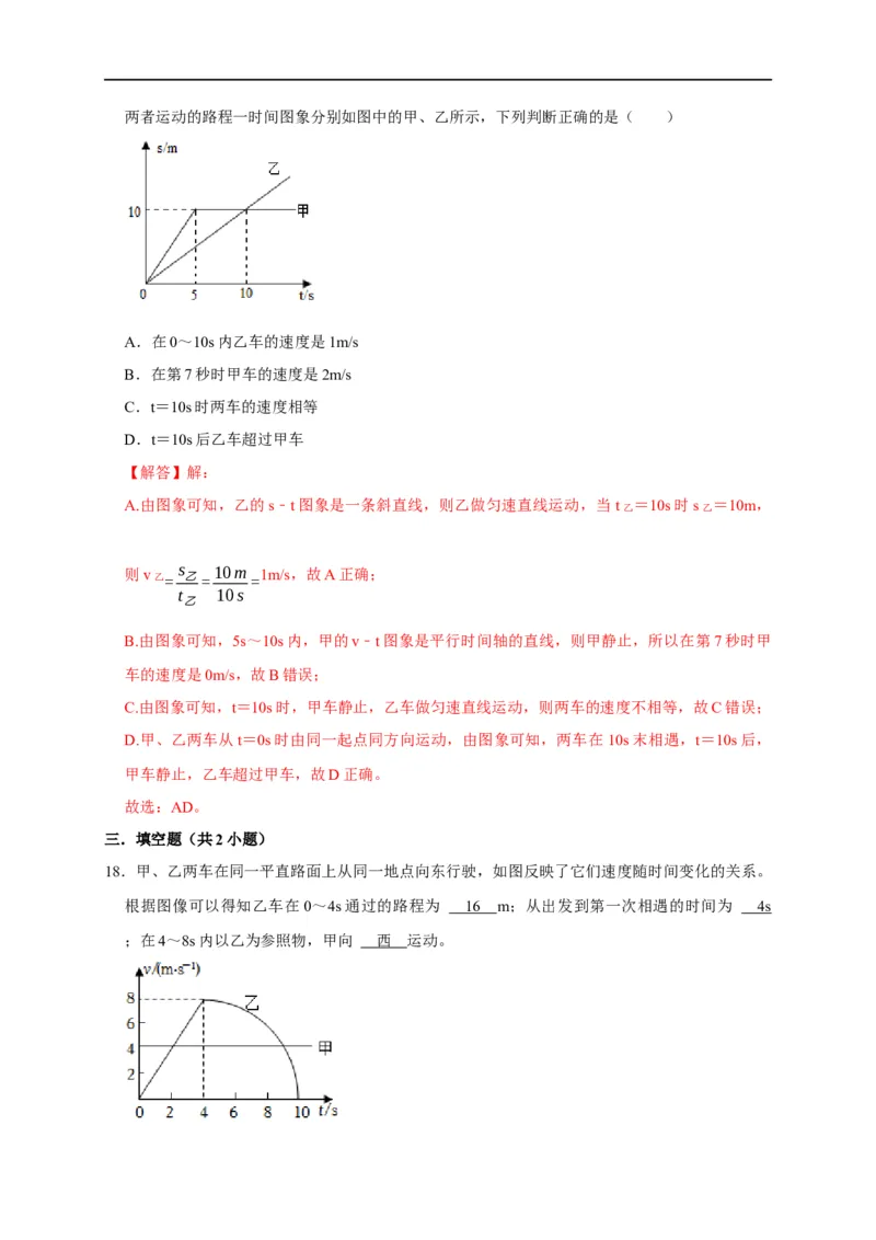图像题01机械运动类（解析版）_8、物理总复习_8.中考物理总复习_2023年中考复习资料_二轮复习_2023年中考物理二轮题型专项复习（全国通用）