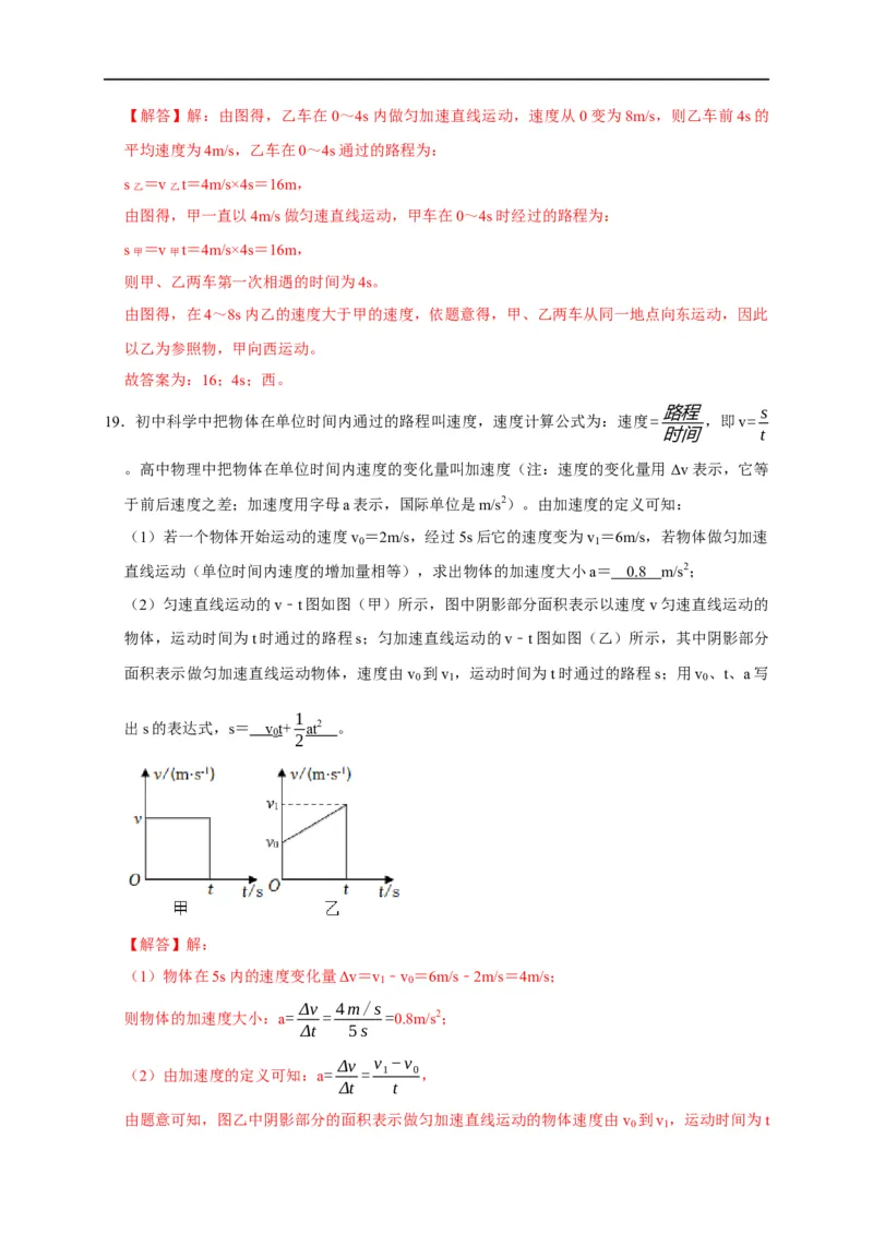 图像题01机械运动类（解析版）_8、物理总复习_8.中考物理总复习_2023年中考复习资料_二轮复习_2023年中考物理二轮题型专项复习（全国通用）