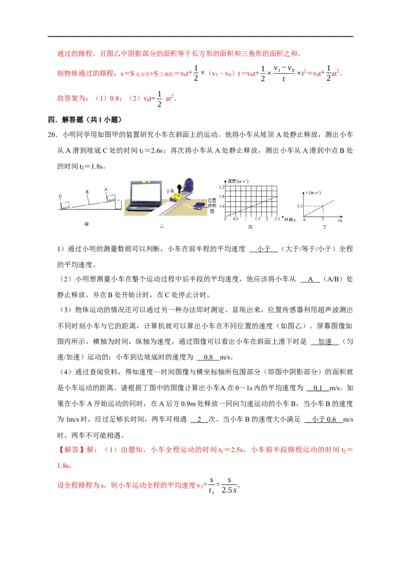 图像题01机械运动类（解析版）_8、物理总复习_8.中考物理总复习_2023年中考复习资料_二轮复习_2023年中考物理二轮题型专项复习（全国通用）