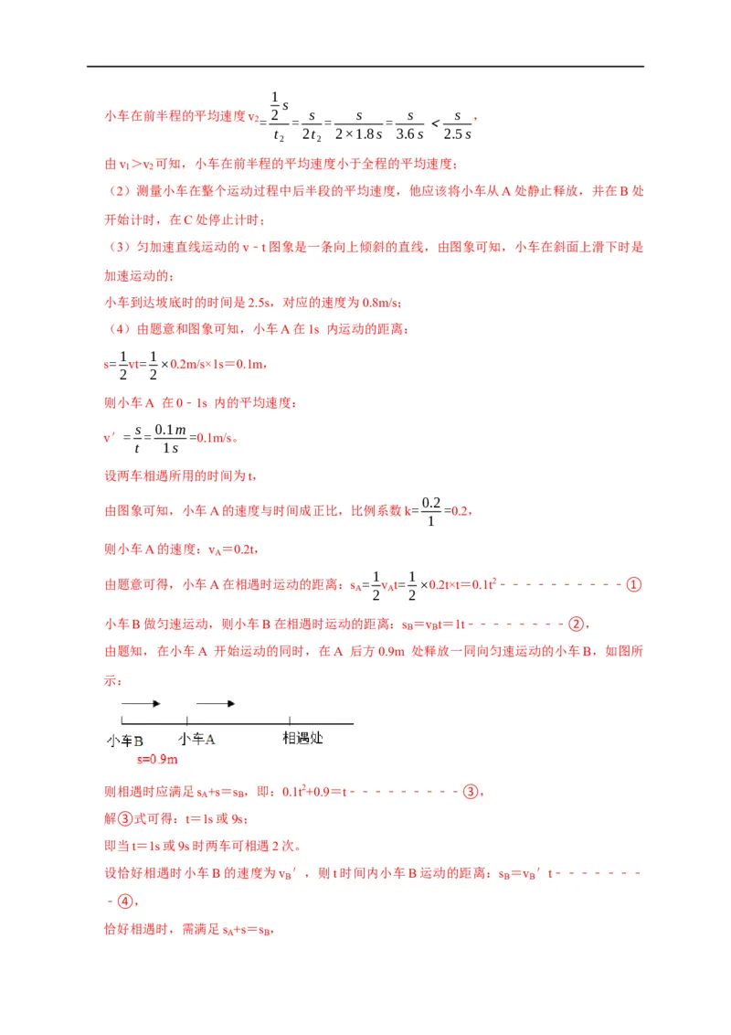 图像题01机械运动类（解析版）_8、物理总复习_8.中考物理总复习_2023年中考复习资料_二轮复习_2023年中考物理二轮题型专项复习（全国通用）