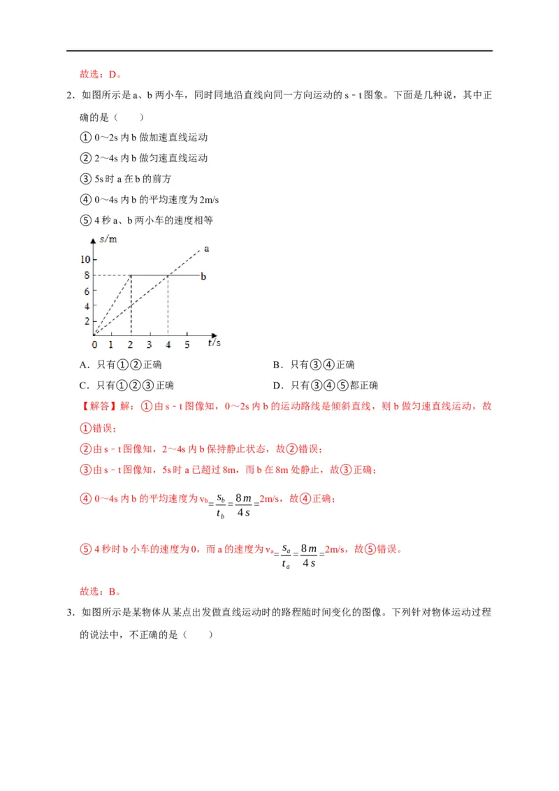 图像题01机械运动类（解析版）_8、物理总复习_8.中考物理总复习_2023年中考复习资料_二轮复习_2023年中考物理二轮题型专项复习（全国通用）