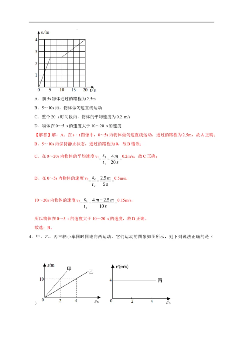 图像题01机械运动类（解析版）_8、物理总复习_8.中考物理总复习_2023年中考复习资料_二轮复习_2023年中考物理二轮题型专项复习（全国通用）