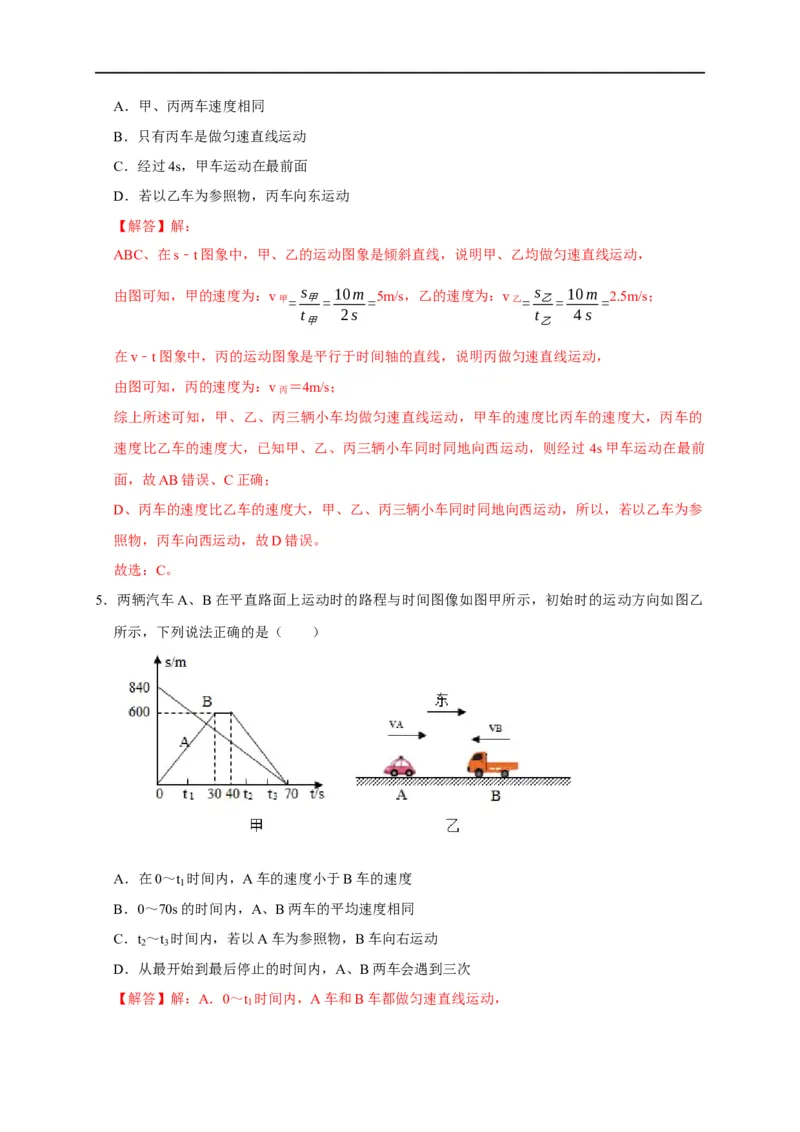 图像题01机械运动类（解析版）_8、物理总复习_8.中考物理总复习_2023年中考复习资料_二轮复习_2023年中考物理二轮题型专项复习（全国通用）