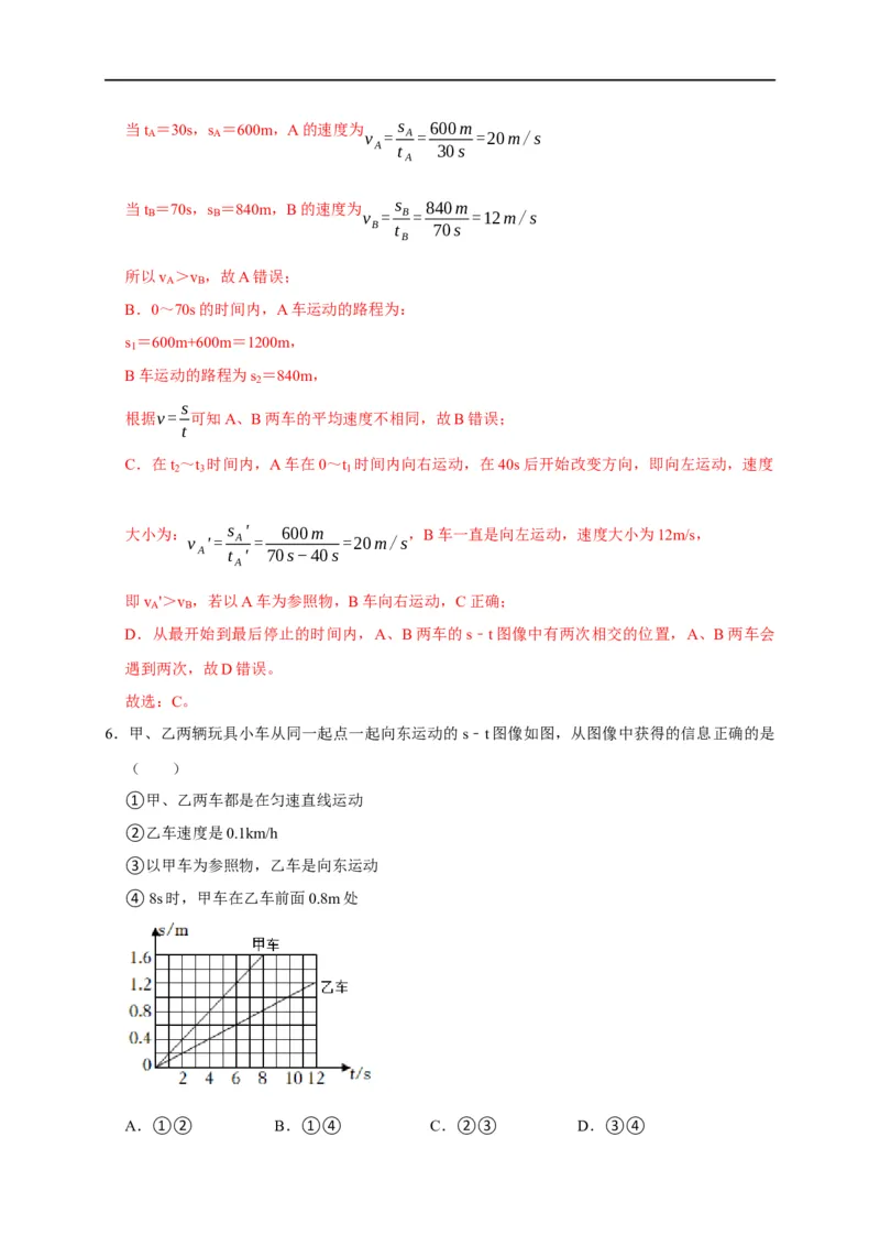 图像题01机械运动类（解析版）_8、物理总复习_8.中考物理总复习_2023年中考复习资料_二轮复习_2023年中考物理二轮题型专项复习（全国通用）