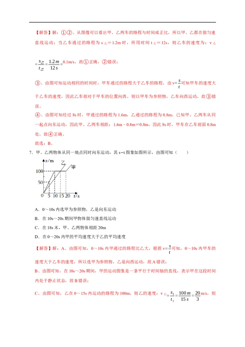图像题01机械运动类（解析版）_8、物理总复习_8.中考物理总复习_2023年中考复习资料_二轮复习_2023年中考物理二轮题型专项复习（全国通用）
