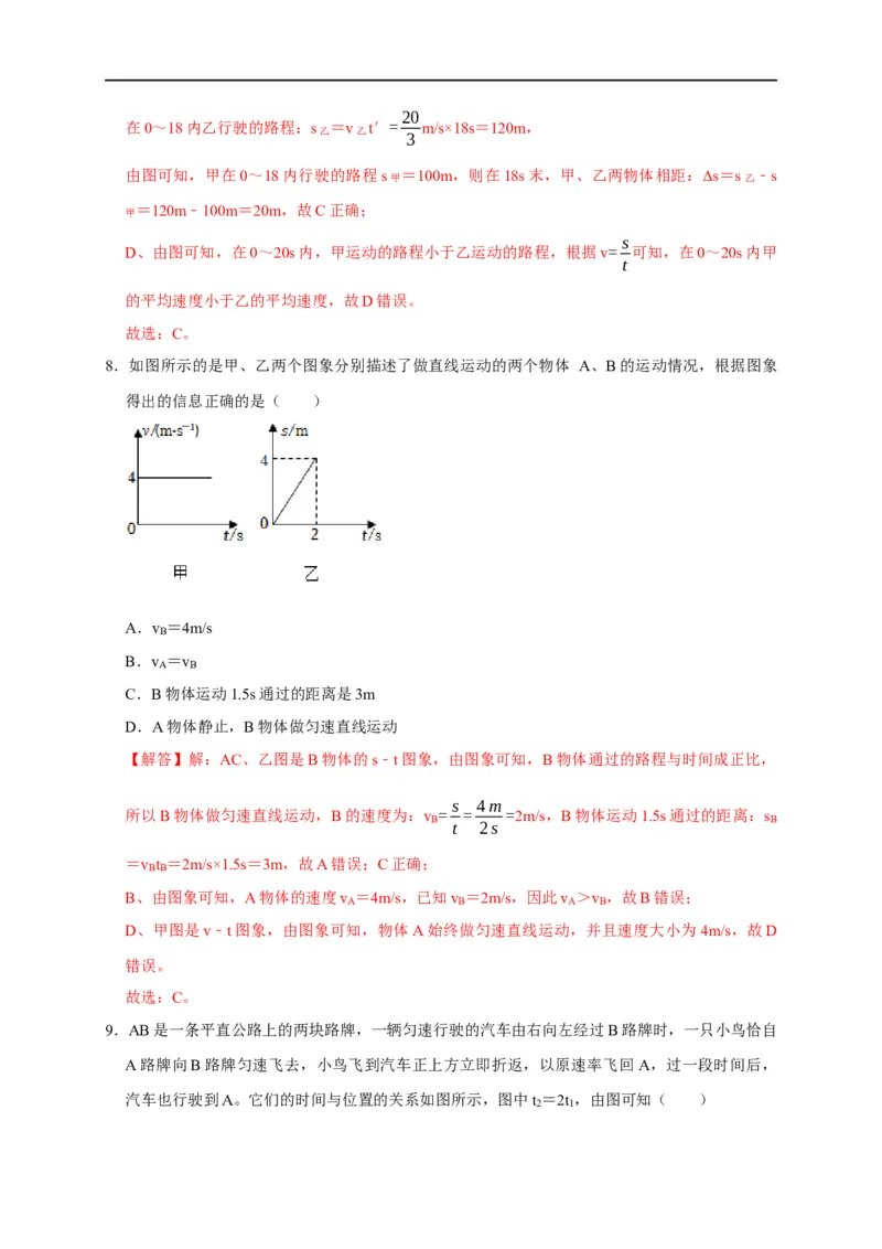 图像题01机械运动类（解析版）_8、物理总复习_8.中考物理总复习_2023年中考复习资料_二轮复习_2023年中考物理二轮题型专项复习（全国通用）