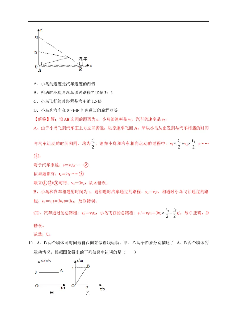 图像题01机械运动类（解析版）_8、物理总复习_8.中考物理总复习_2023年中考复习资料_二轮复习_2023年中考物理二轮题型专项复习（全国通用）