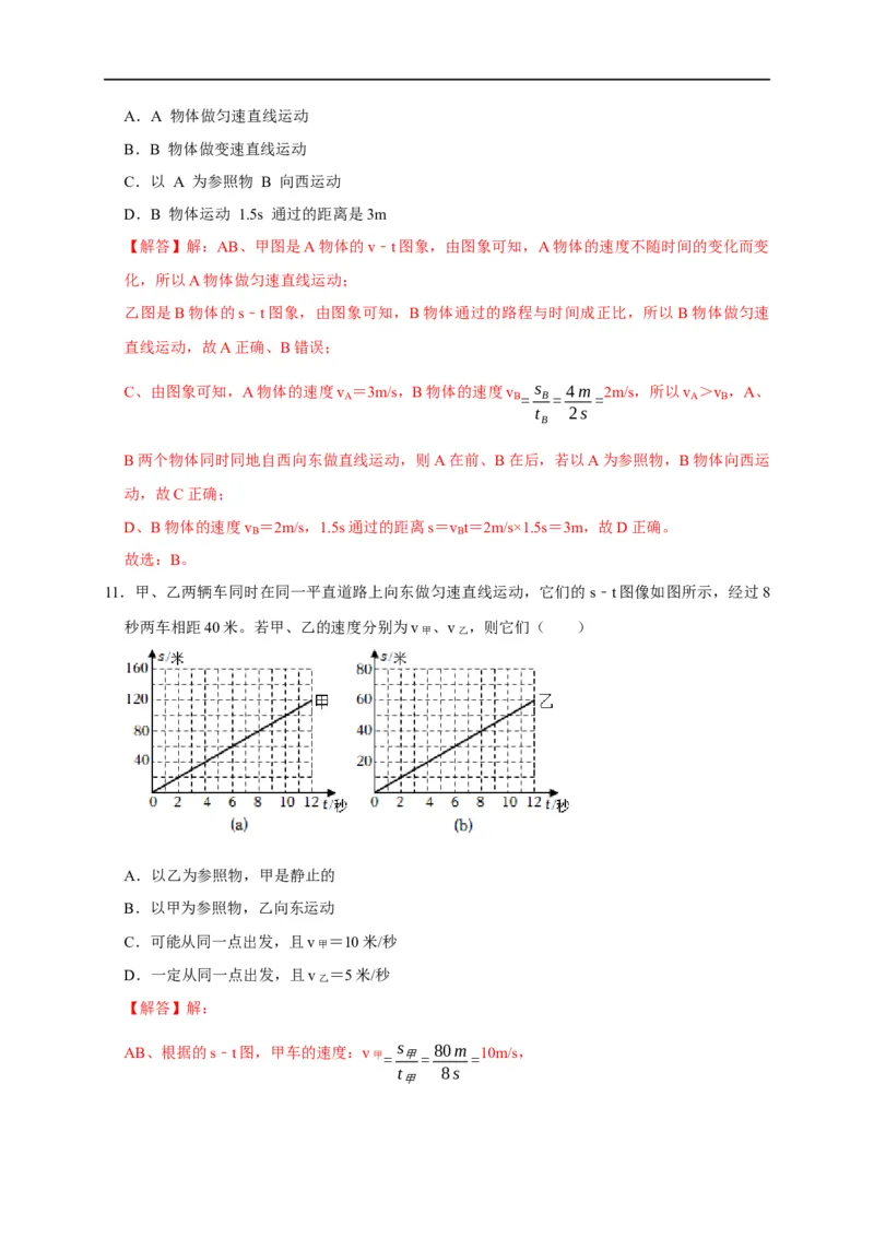 图像题01机械运动类（解析版）_8、物理总复习_8.中考物理总复习_2023年中考复习资料_二轮复习_2023年中考物理二轮题型专项复习（全国通用）