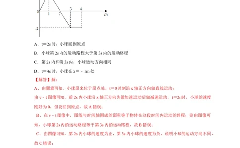图像题01机械运动类（解析版）_8、物理总复习_8.中考物理总复习_2023年中考复习资料_二轮复习_2023年中考物理二轮题型专项复习（全国通用）