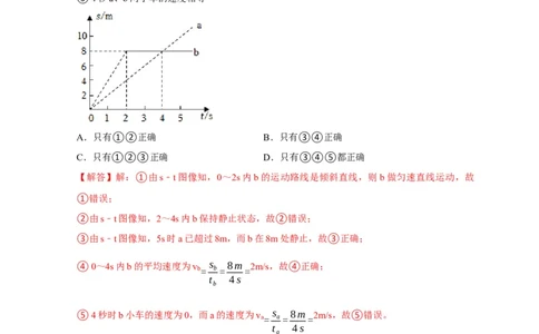 图像题01机械运动类（解析版）_8、物理总复习_8.中考物理总复习_2023年中考复习资料_二轮复习_2023年中考物理二轮题型专项复习（全国通用）