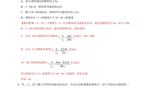 图像题01机械运动类（解析版）_8、物理总复习_8.中考物理总复习_2023年中考复习资料_二轮复习_2023年中考物理二轮题型专项复习（全国通用）