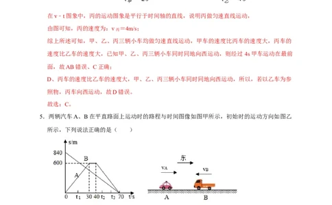 图像题01机械运动类（解析版）_8、物理总复习_8.中考物理总复习_2023年中考复习资料_二轮复习_2023年中考物理二轮题型专项复习（全国通用）