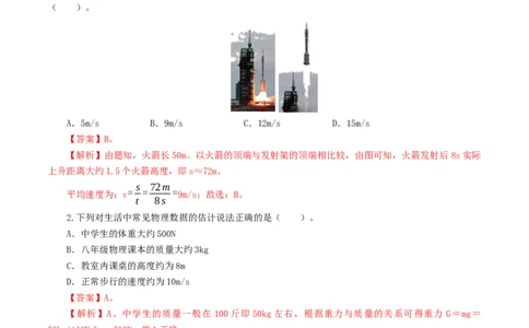 专题07机械运动（测试）（解析版）-2022年中考一轮复习讲练测_8、物理总复习_8.中考物理总复习_2022年中考复习资料_2022年中考物理一轮复习讲练测264201163