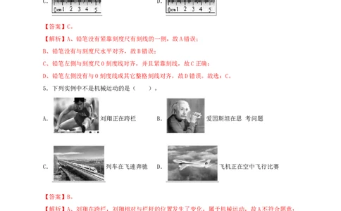 专题07机械运动（测试）（解析版）-2022年中考一轮复习讲练测_8、物理总复习_8.中考物理总复习_2022年中考复习资料_2022年中考物理一轮复习讲练测264201163