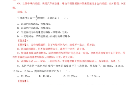 专题07机械运动（测试）（解析版）-2022年中考一轮复习讲练测_8、物理总复习_8.中考物理总复习_2022年中考复习资料_2022年中考物理一轮复习讲练测264201163