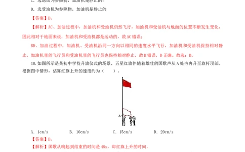 专题07机械运动（测试）（解析版）-2022年中考一轮复习讲练测_8、物理总复习_8.中考物理总复习_2022年中考复习资料_2022年中考物理一轮复习讲练测264201163