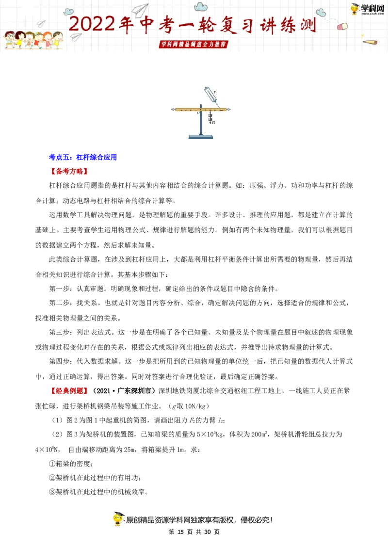 专题14简单机械（讲练）（原卷版）-2022年中考一轮复习讲练测_8、物理总复习_8.中考物理总复习_2022年中考复习资料_2022年中考物理一轮复习讲练测264201163