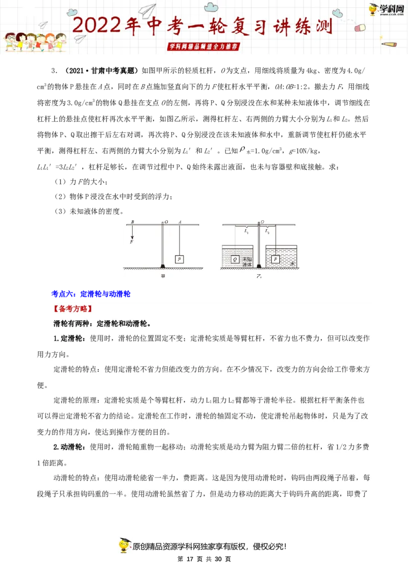 专题14简单机械（讲练）（原卷版）-2022年中考一轮复习讲练测_8、物理总复习_8.中考物理总复习_2022年中考复习资料_2022年中考物理一轮复习讲练测264201163