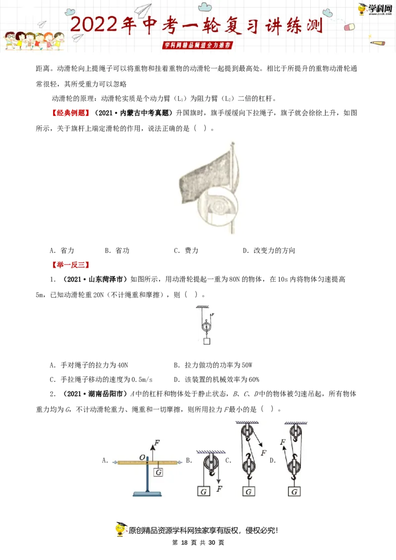 专题14简单机械（讲练）（原卷版）-2022年中考一轮复习讲练测_8、物理总复习_8.中考物理总复习_2022年中考复习资料_2022年中考物理一轮复习讲练测264201163