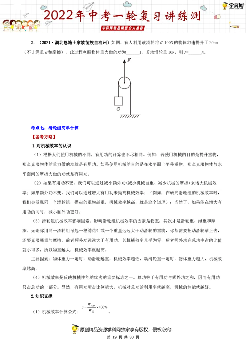 专题14简单机械（讲练）（原卷版）-2022年中考一轮复习讲练测_8、物理总复习_8.中考物理总复习_2022年中考复习资料_2022年中考物理一轮复习讲练测264201163