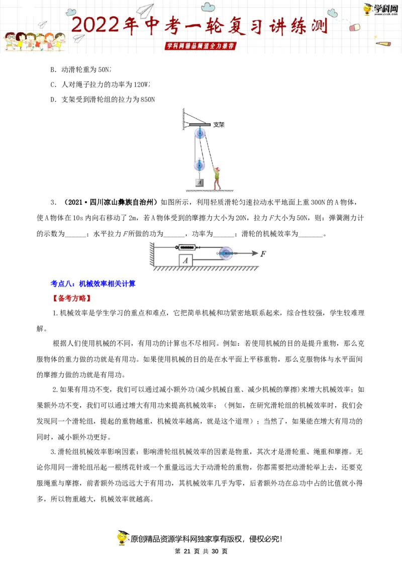 专题14简单机械（讲练）（原卷版）-2022年中考一轮复习讲练测_8、物理总复习_8.中考物理总复习_2022年中考复习资料_2022年中考物理一轮复习讲练测264201163